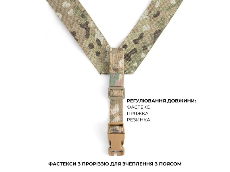 Лямки для РПС | Мультикам