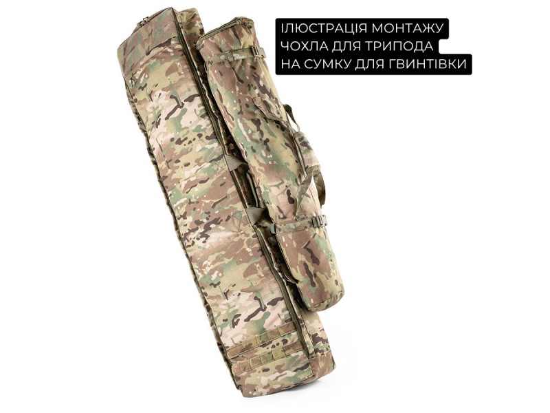 Чохол для трипода | Мультикам